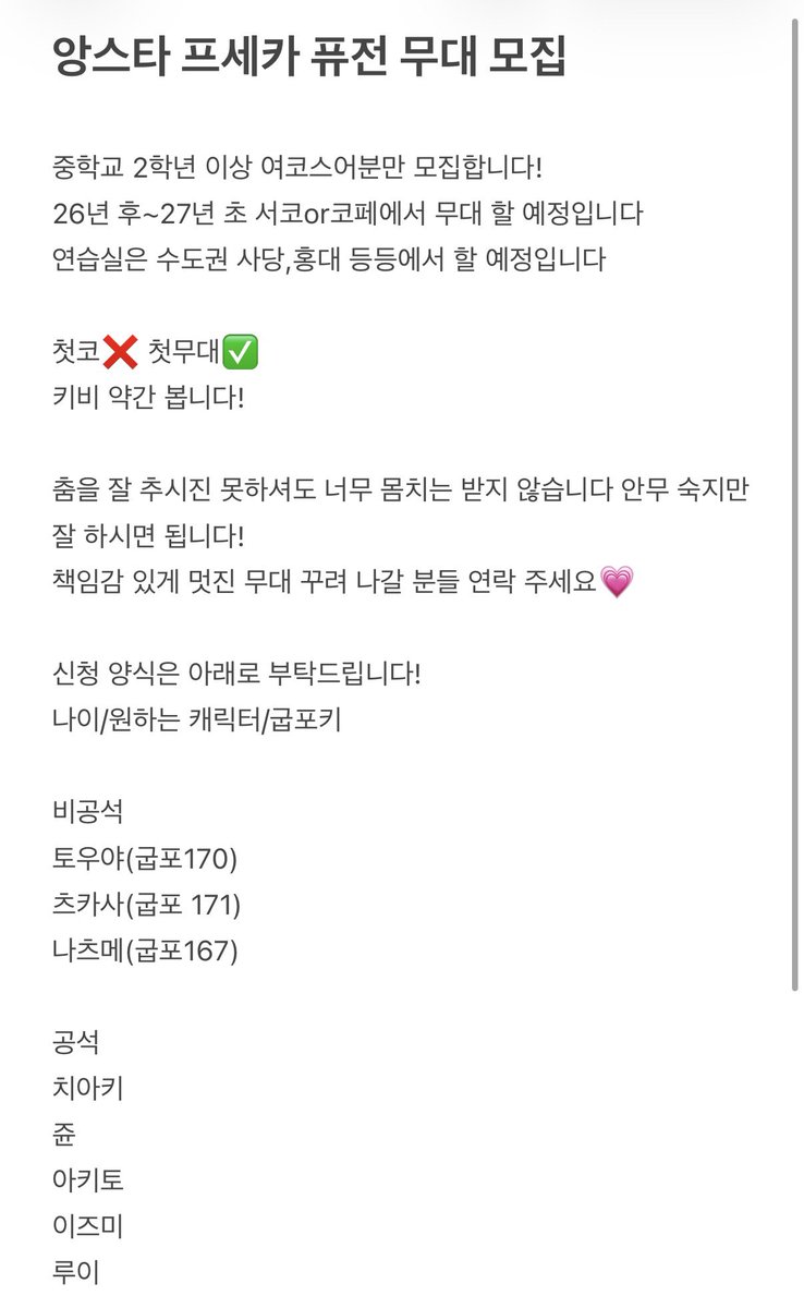 owxuia_10's tweet photo. #rt #무대모집 #팀코모집
앙스타 프세카 콜라보 퓨전 무대 모집합니다!

퓨전,앙스타 노래1곡,프세카노래 1곡 하려고 생각하고 있습니다!

날짜는 26년후반~27년초반이라고 써 있는데 팀원 어느정도 모이면 더 후로 조정 될 수도 있습니다

탐넘,트친 다 환영이에요! https://t.co/YVoBfvFfYo