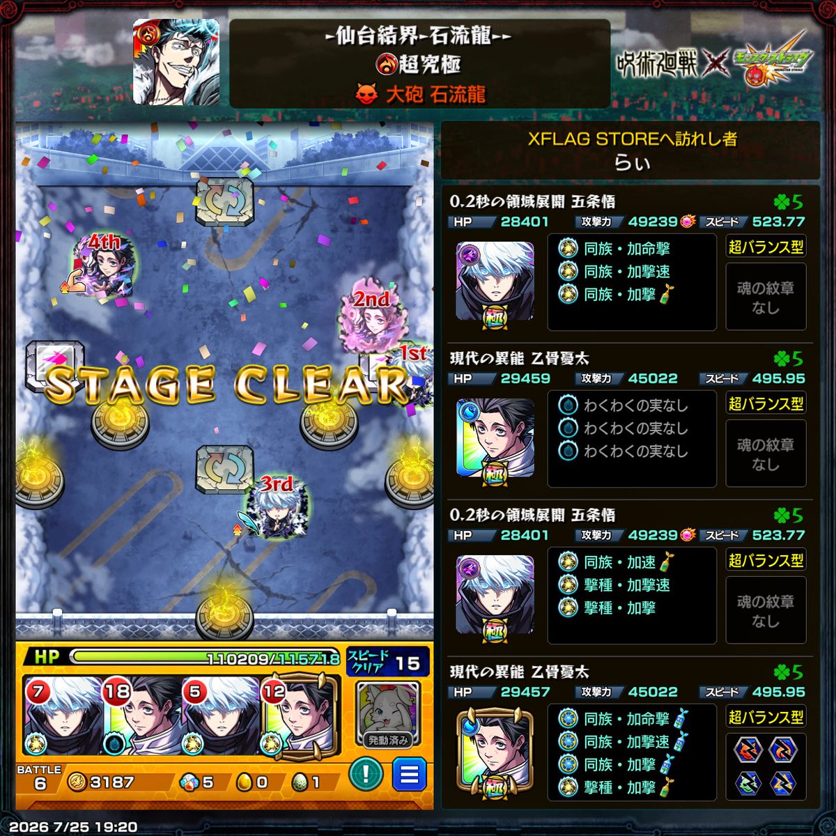 Rairyu7316's tweet photo. 石流クリア
 #モンスト https://t.co/ojerqUA7Mc