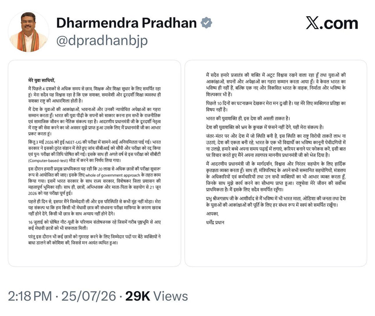 Anukulcyadav's tweet photo. Finally, #HRD #Minister #Resigns from his post. A big win for #CJP the youth and the #Students.
#DharmendraPradhan
#NEET #PaperLeak #NEETPaperLeak
#Janter_Manter https://t.co/lKQyPmWEmD