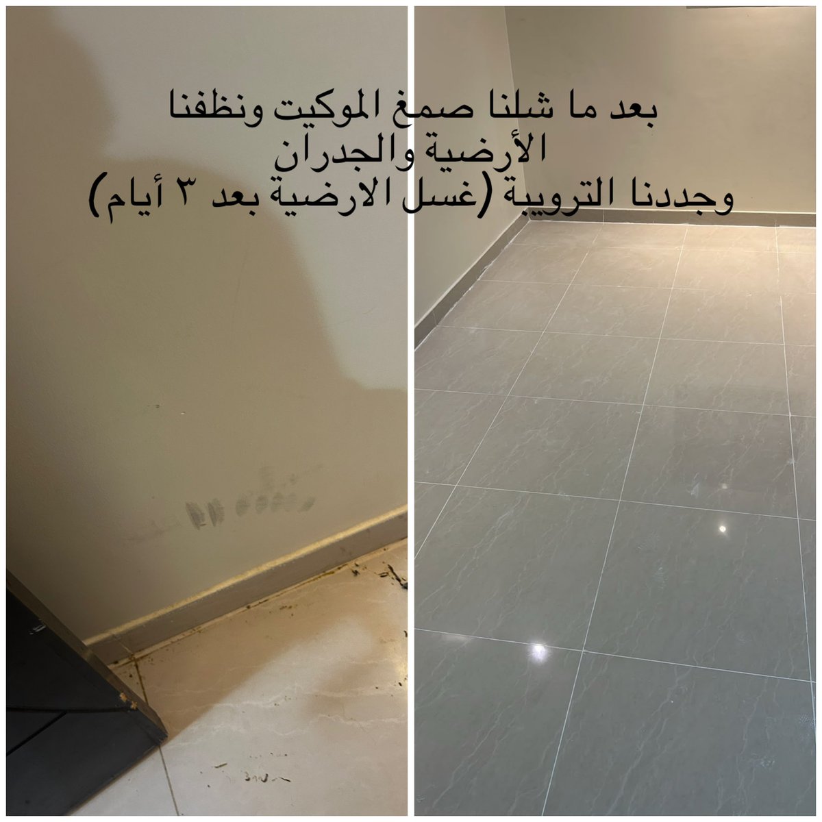 aqarsaudi2's tweet photo. المستأجر طلع وباقي أثر صمغ الموكيت على الأرض؟ والجدار عليه سواد من كفرات السياكل؟  وضاق صدرك من المنظر ☹️… بسيطة تواصل معنا 0540821122 #الرياض_الآن https://t.co/Kf7o9SBGN4