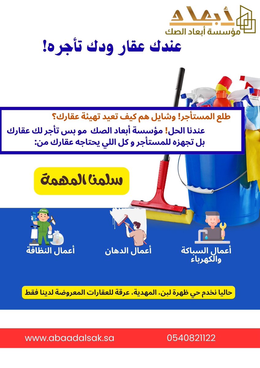 aqarsaudi2's tweet photo. المستأجر طلع وباقي أثر صمغ الموكيت على الأرض؟ والجدار عليه سواد من كفرات السياكل؟  وضاق صدرك من المنظر ☹️… بسيطة تواصل معنا 0540821122 #الرياض_الآن https://t.co/Kf7o9SBGN4