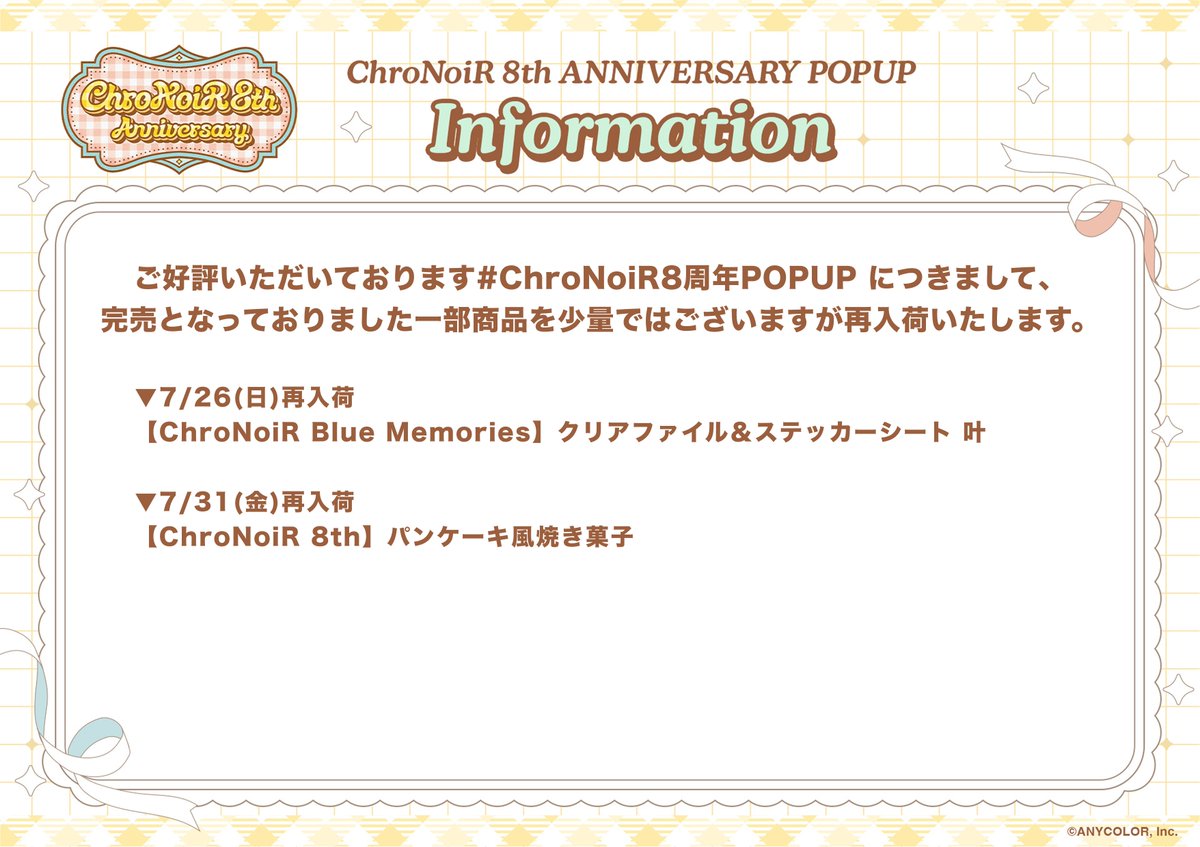 【公式】ChroNoiR 8th ANNIVERSARY POPUP @表参道 tweet media
