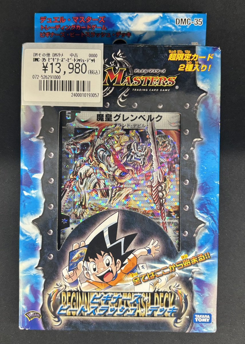【未開封品（1デッキ）】ビギナーズ・ビートスラッシュ・デッキ　デュエマ 🔥旧デュエマ未開封デッキ入荷🔥 DMC-35 ビギナーズ・ビートスラッシュ
