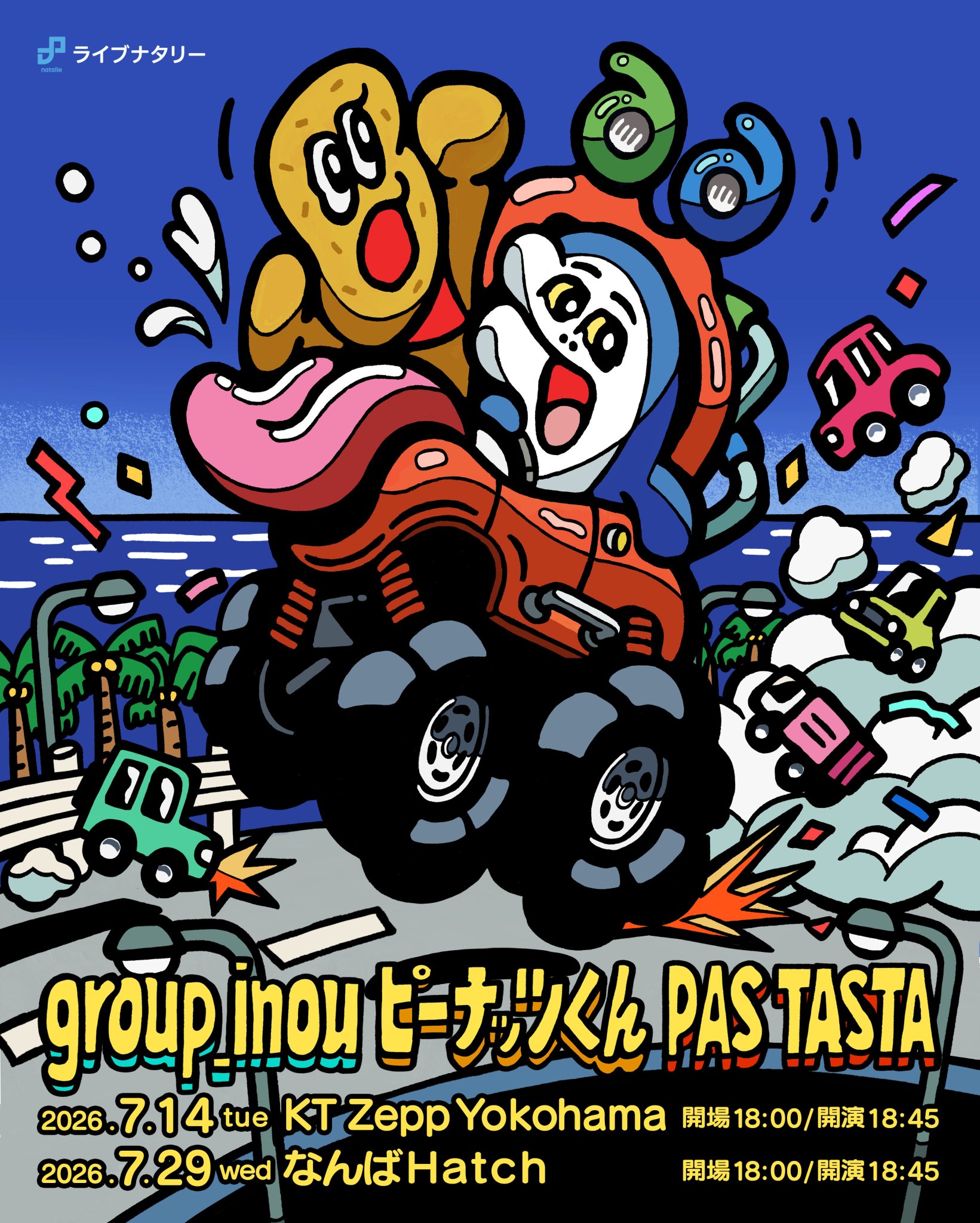 ライブナタリー on X: 