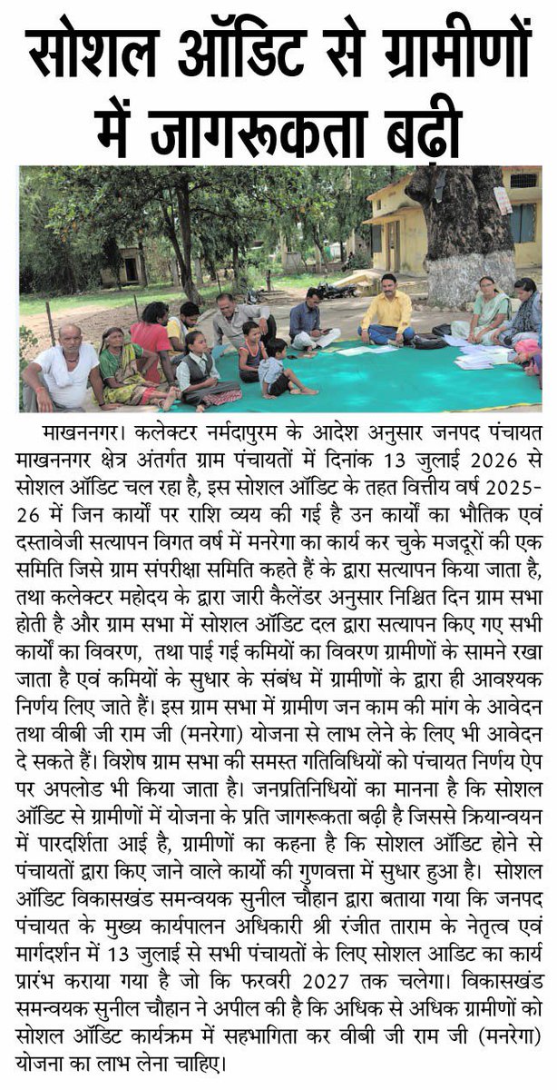 chouhan2016rewa's tweet photo. सोशल ऑडिट से ग्रामीणों में जागरूकता बढ़ रही है जिससे योजनाओं के क्रियान्वयन में पारदर्शिता आ रही है। 

सोशल ऑडिट को और अधिक सशक्त करने की आवश्यकता है।

@narendramodi @ChouhanShivraj @MoRD_GoI @DrMohanYadav51 @prahladspatel @CMMadhyaPradesh https://t.co/AfXw9W5WNZ