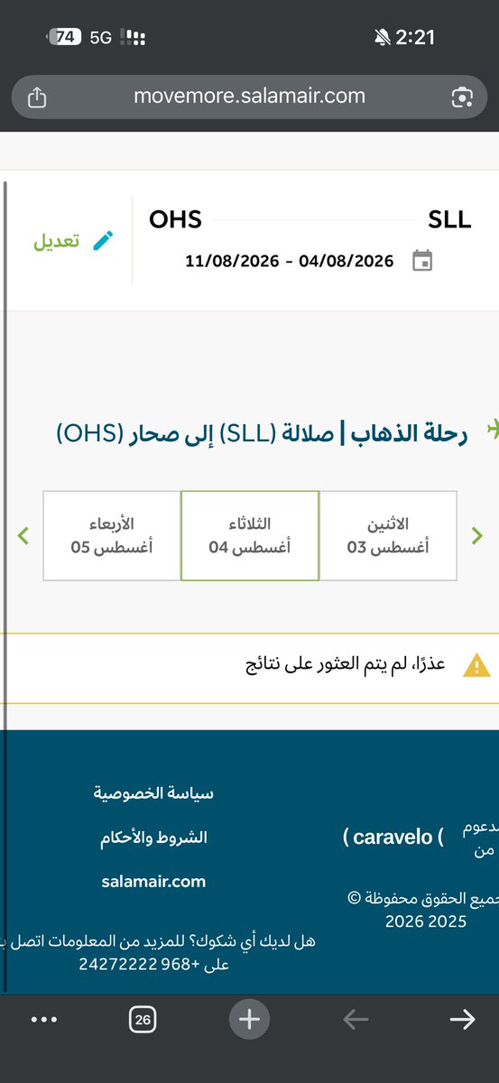 SpecialFeature4's tweet photo. @SalamAir اعزائنا في طيران السلام يعني فلوس العضويه تسحبوها والرحلات متوفره لكن لمن تحجز بالعضويه يقولك مامتوفر رحلات سلامات ؟؟؟

@CAAOMN 
@StateAudit_Oman https://t.co/5jhQQvR9KN