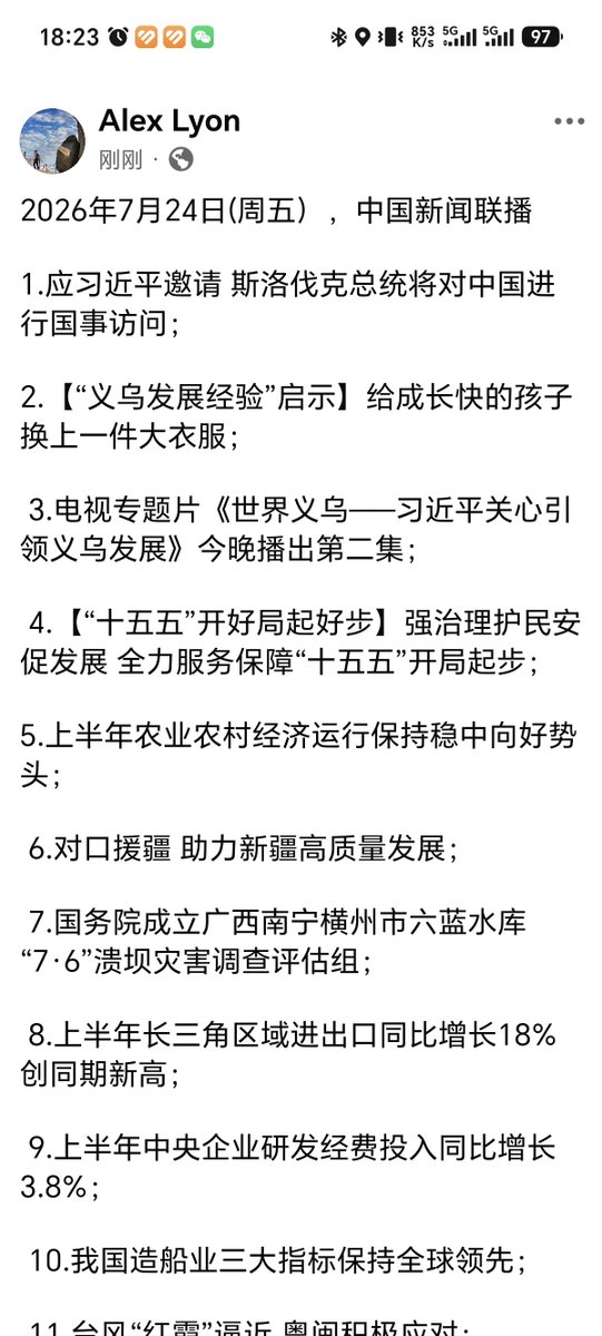 rpgo2005's tweet photo. 2026年7月24日(周五），中国新闻联播

https://t.co/dq3qMxYcg0 https://t.co/z6YQqEMb6v