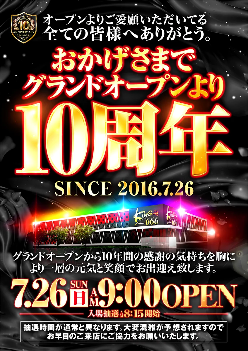 キング666東海店【公式】 on X: 