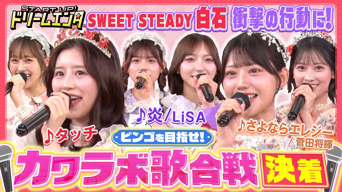 START UP!ドリームエンタ【テレビ朝日公式】 tweet media