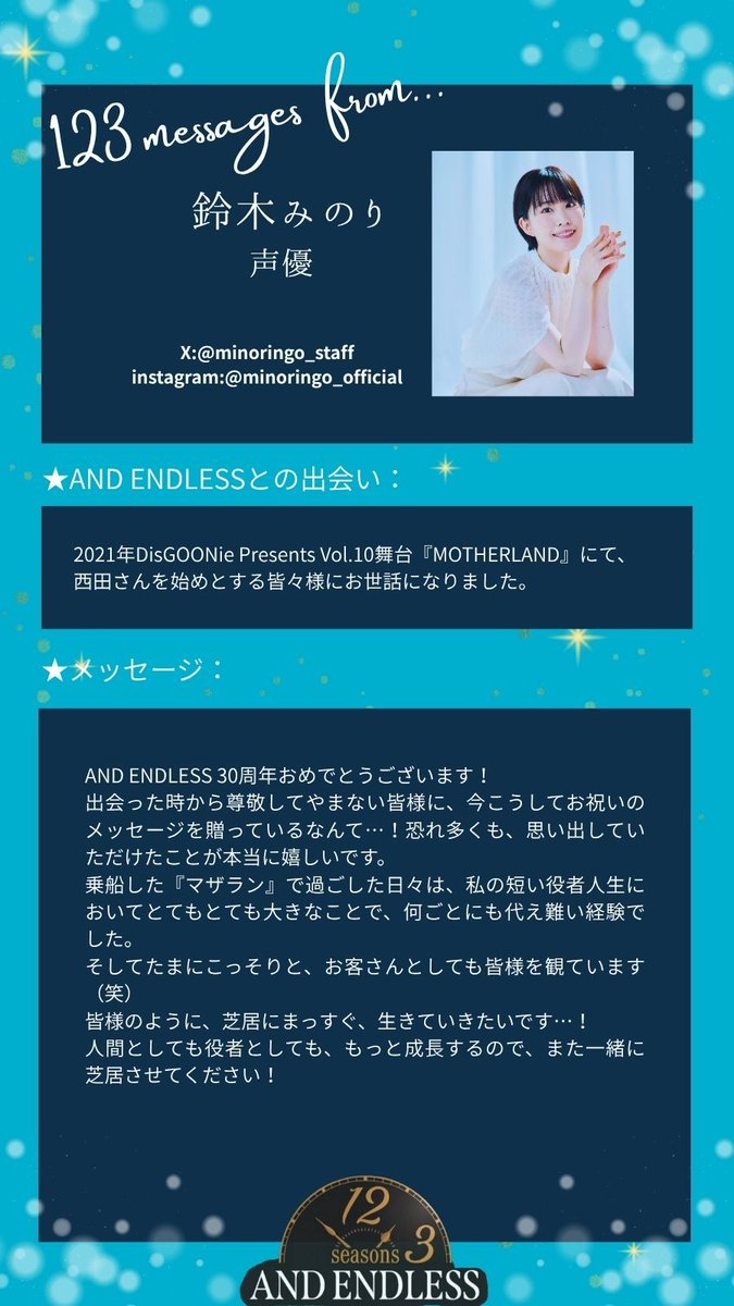 ANDENDLESS_of's tweet photo. 【１２３コメント】 

声優
#鈴木みのり 様（88/123）

舞台音響
#前田規寛 様（89/123）

🎫チケット販売中▼
販売 URL：https://t.co/ON11jG3fbS https://t.co/4OcrQ1Di2z