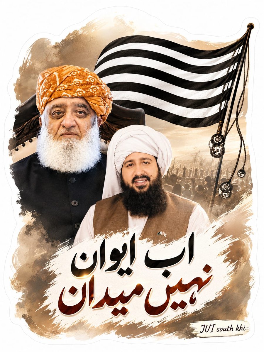 molanajibran's tweet photo. #فخر_ملت_مولانا
#سرکاری_چمچے_فلاپ
#بارڈر_یا_بیرکس
#معدنیات_فروش_ٹولہ
#مہنگائی_کا_جواب_دو https://t.co/uorFACn36N