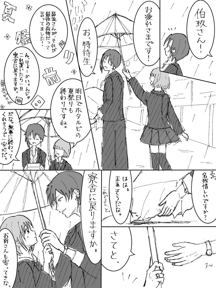 sakuraehsvp's tweet photo. そわそわ前夜祭🫶
ホタルビが7月毎週末お祭りやってるって見て、伯玖さん誕生日大忙しやん！って妄想してたやつ。
とにかく傘を奪い取らせたかった☂️ https://t.co/rVVjJZTLnQ