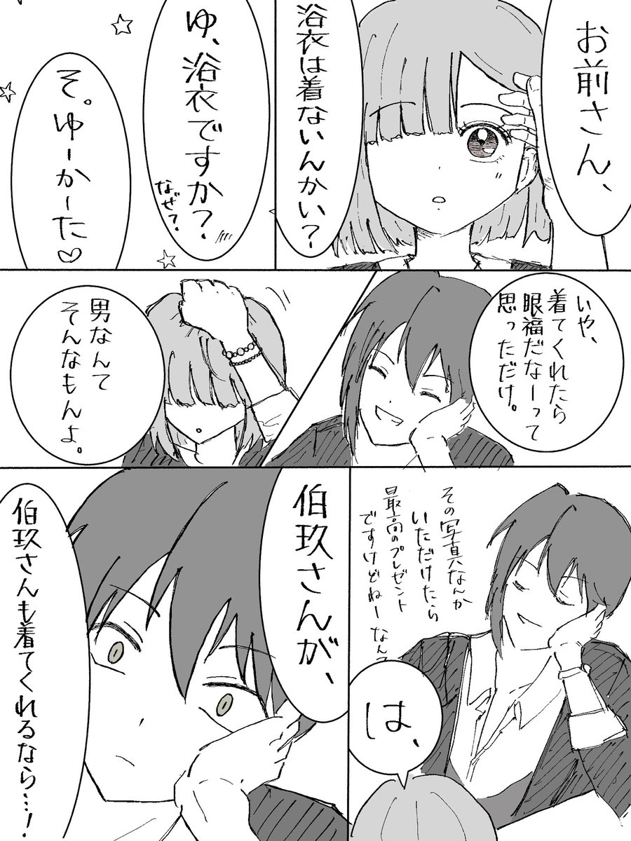 sakuraehsvp's tweet photo. そわそわ前夜祭🫶
ホタルビが7月毎週末お祭りやってるって見て、伯玖さん誕生日大忙しやん！って妄想してたやつ。
とにかく傘を奪い取らせたかった☂️ https://t.co/rVVjJZTLnQ