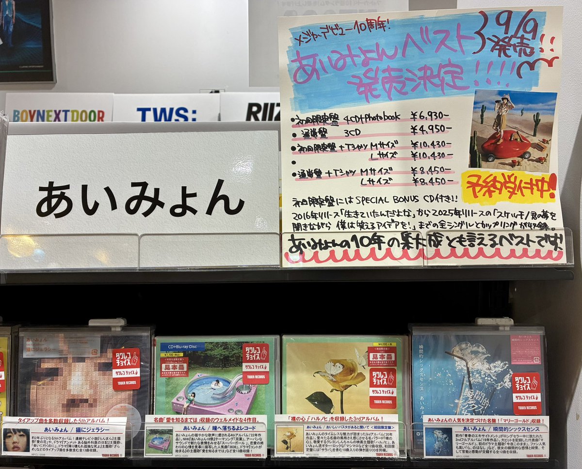 あいみょん 9月9日発売 『AIMYON BEST ALBUM - 唇を追え！』 タワカゴ