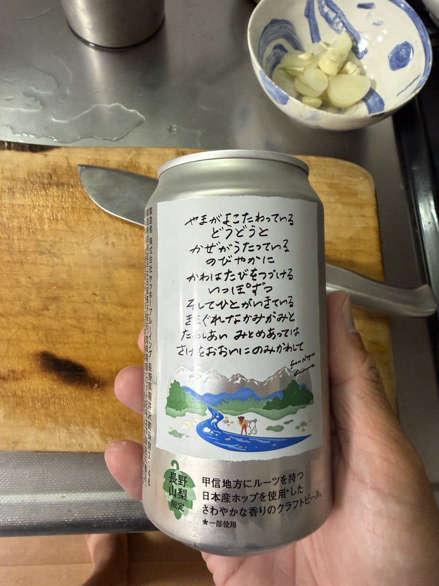 kabupants's tweet photo. 山の上ニューイ。
めっちゃうまい。独特。スッキリしといて爽やかで初めてのホップの香が。エールビールが苦手な人も美味しく飲める。

#白ひげビール
#よなよな
#山の上ニューイ https://t.co/T0gV3HRNjX