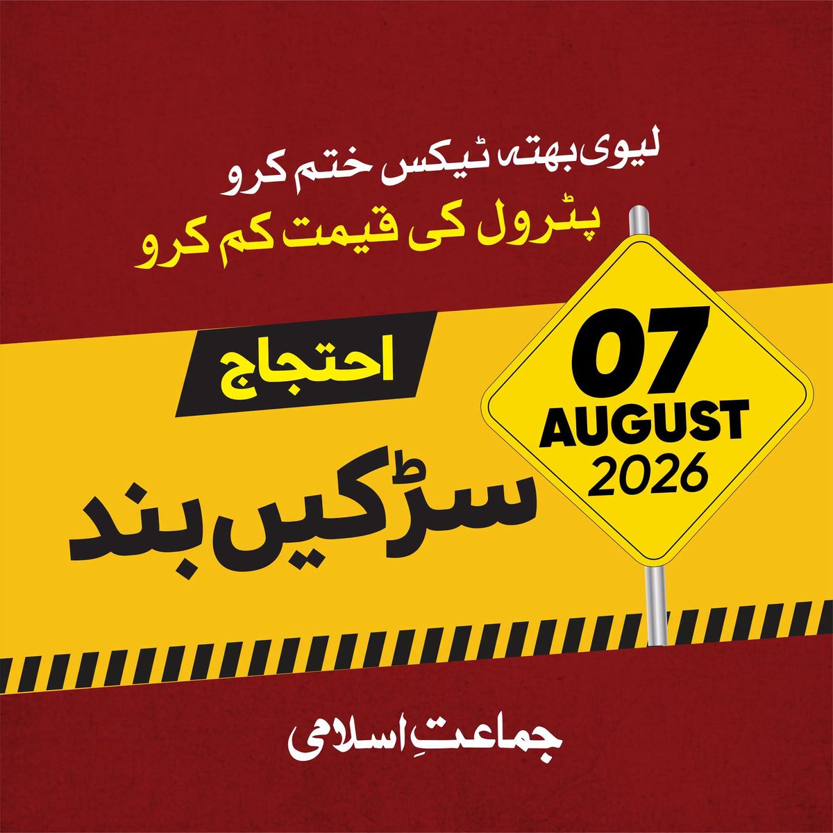 JamaatLahore's tweet photo. لیوی بھتہ ٹیکس ختم کرو ۔ پیٹرول کی قیمت کم کرو
#HafizNaeemurRehman #JamaatIslami #PetrolPrice https://t.co/QGwpjr7B8v