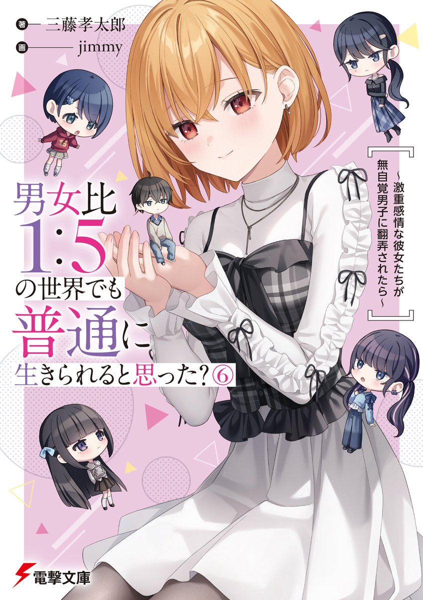 Koutaro_1226's tweet photo. 6巻の書影が公開されました！！！！
可愛いー！！！
色合いめっちゃ可愛くて気に入ってます✨

8/7発売！！
よろしくお願いいたしますっ！！！！ https://t.co/5S9AAQEhSE