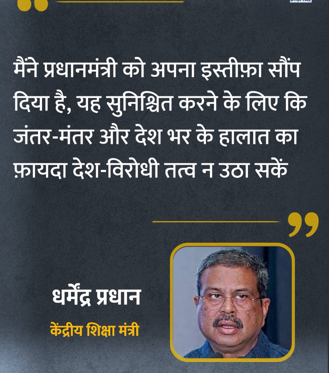 Krishan74939800's tweet photo. #DharmendraPradhan
📢 Breking news 
आज साबित कर दिखाया इन कॉकरोचों  के सामने देश के बड़े से बड़े इंसानो को झुकना पड़ता चाहे वो देश का राजा ही क्यूं ना हो 
#Student  Power https://t.co/92AcCR2jTV