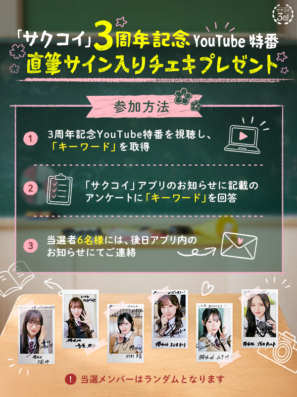 ━━━━━ #サクコイ ━━━━━ #櫻坂46 直筆サイン入り チェキ