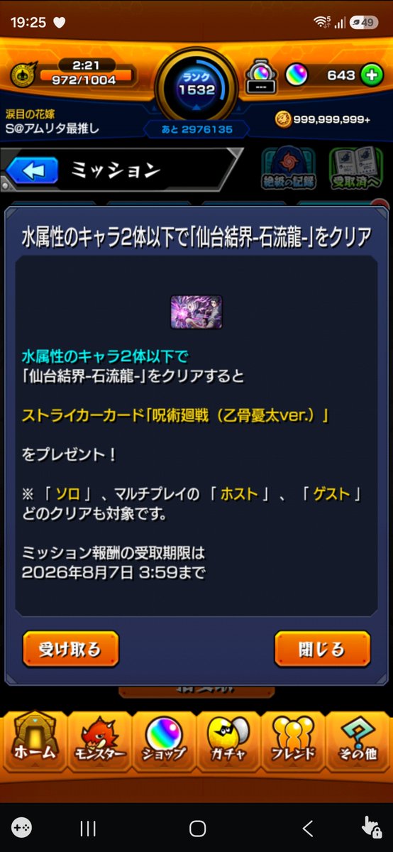 shuujin129's tweet photo. 超究極石流龍！！

ちょいとグダったけど初見クリアです。継続自強化が活きるランチャーギミックでしたね。反射貫通は2体ずつが良さそう
#モンスト https://t.co/CUxXHUGX7u