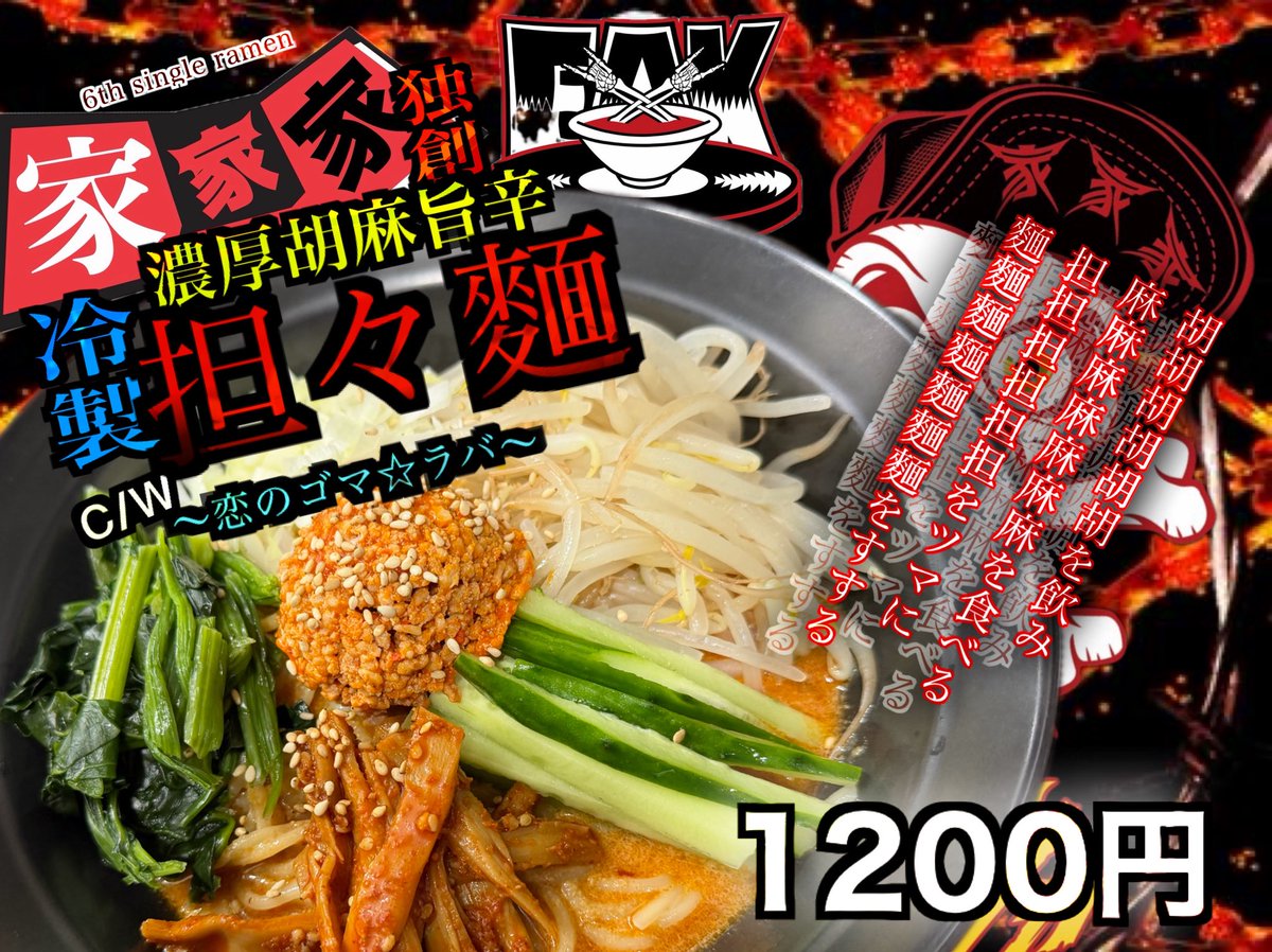 masan_38's tweet photo. 冷製担々麺には花椒をご用意してます！
お好みでどうぞ！刺激的な夏を！
#錦糸町
#家家家
#冷し担々麺
#夏季限定 https://t.co/hUqhFVkKg5
