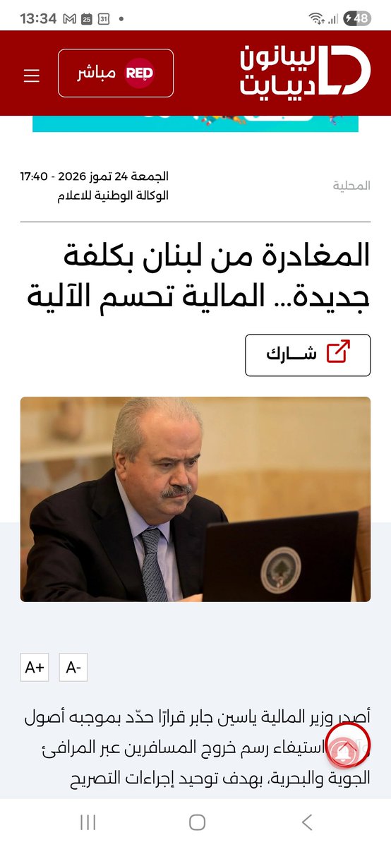 Jessica_Obeid's tweet photo. 🇱🇧 There are very few people from the diaspora visiting Lebanon this summer, and almost no tourists. Meanwhile, MEA ticket prices are extremely high.

The government ⬇️ https://t.co/vWu5dV1Jcm