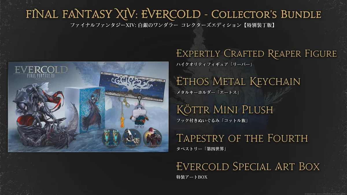 コレクターズエディション ファイナルファンタジーXIV 黄金のレガシー