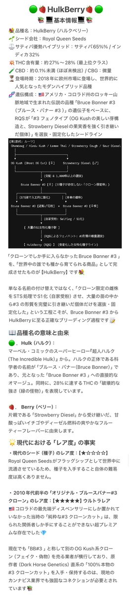full_gas_skov's tweet photo. 千（元ゴルピ）先生から頂いた、🎁のレビューです🙇🏻‍♂️✨

🟢HulkBerry🍓

実は元は「Bruce Banner #3 」という品種で、マーベルヒーロー『超人ハルク』の正体である科学者の名前が「ブルース・バナー（Bruce Banner）」なんですよね📝

Bruce Bannerを種子化⇨ HulkBerry
人⇨超人へ的な🙌🏼✨ https://t.co/8Y7I5Iysdk