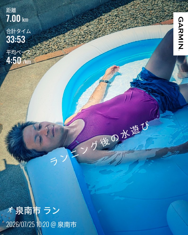 StarFlshu's tweet photo. めちゃくちゃ気持ちいい😂

こんばんは🤖
しかし、日差しにやられ今日は7kmラン

ちょっと日中は暑すぎるわ

#ランニング
#プール 
#garmin #beatyesterday https://t.co/quV70c9h5x