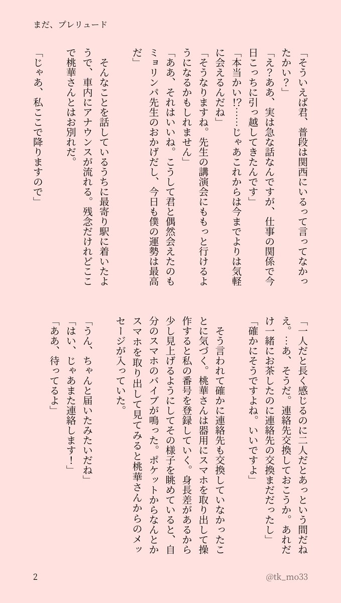 tk_mo33's tweet photo. まだ、プレリュード
🌙夢

お互いの素性を知らずに仲良くなった🌙さんと🌷ちゃんの話

#tgakプラス   #tgak夢 https://t.co/4uvGq0i93m