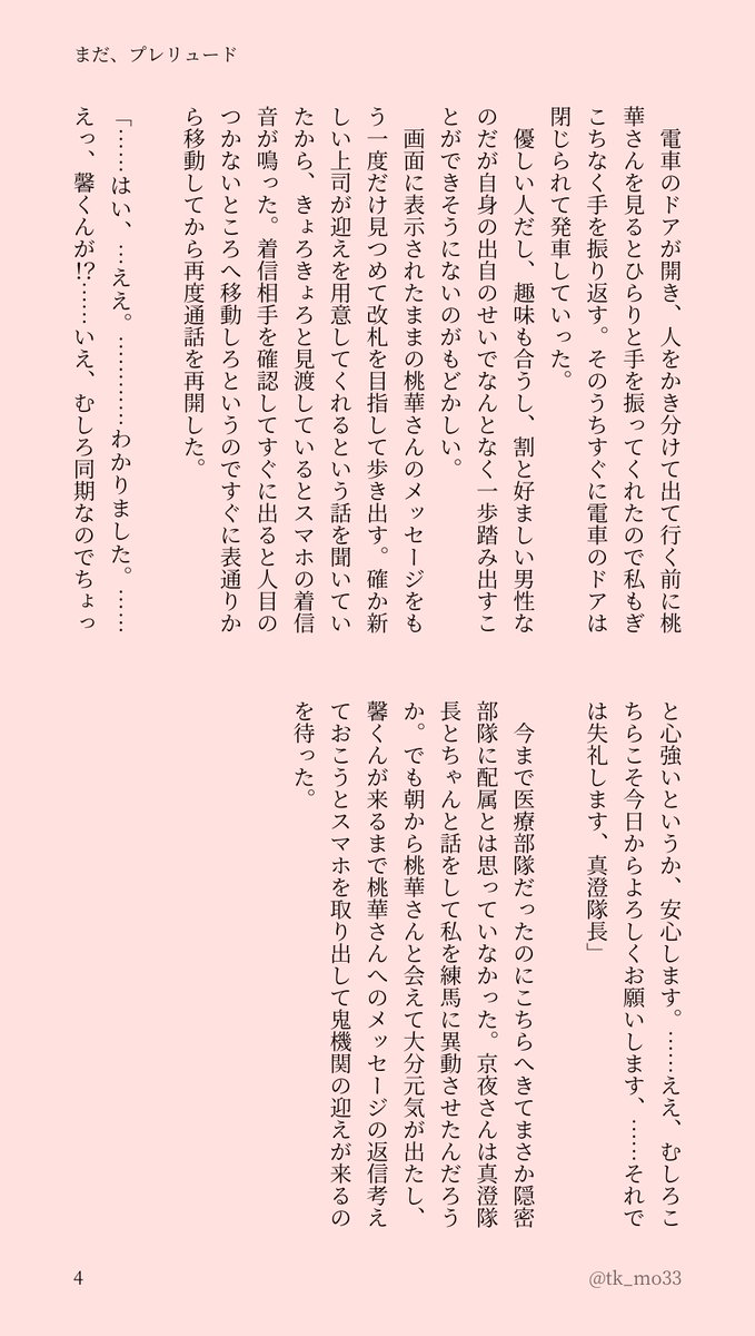 tk_mo33's tweet photo. まだ、プレリュード
🌙夢

お互いの素性を知らずに仲良くなった🌙さんと🌷ちゃんの話

#tgakプラス   #tgak夢 https://t.co/4uvGq0i93m