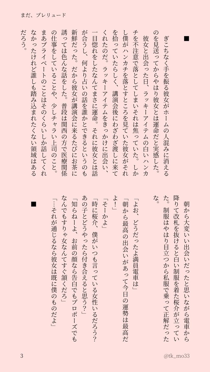 tk_mo33's tweet photo. まだ、プレリュード
🌙夢

お互いの素性を知らずに仲良くなった🌙さんと🌷ちゃんの話

#tgakプラス   #tgak夢 https://t.co/4uvGq0i93m