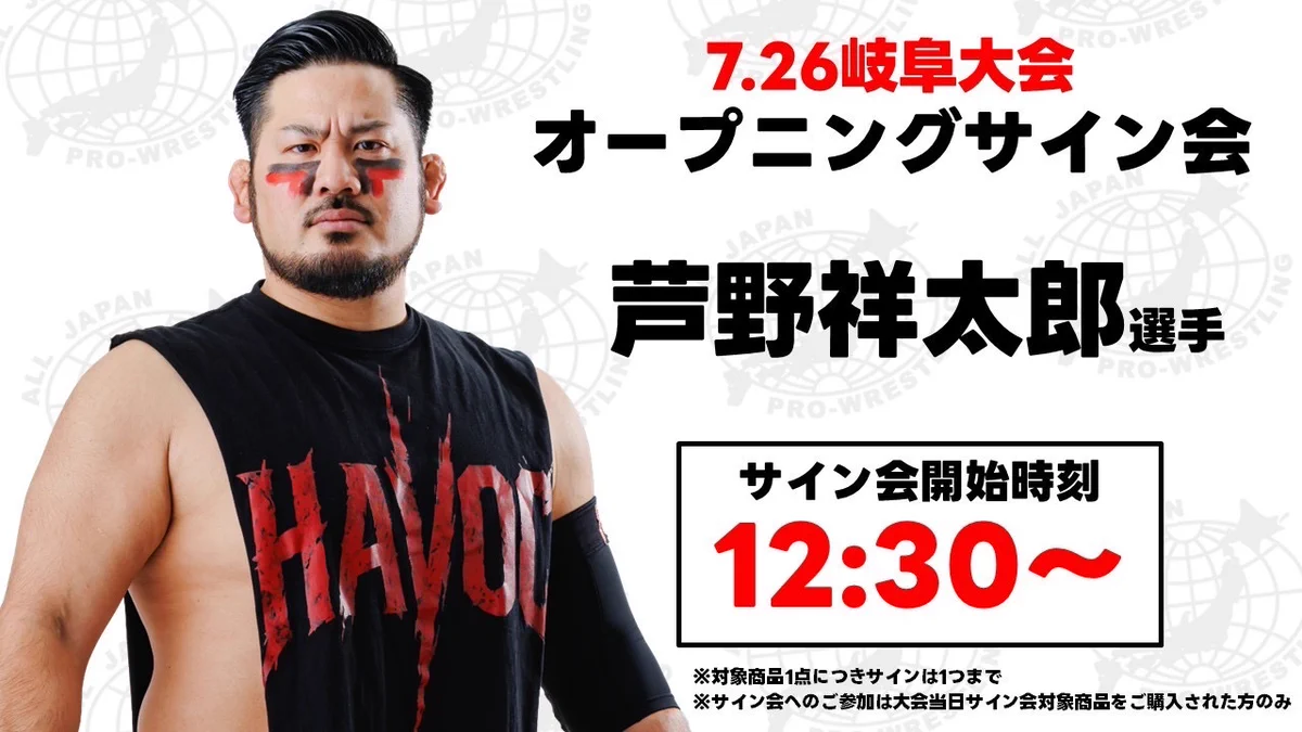 全日本プロレス/alljapan on X: 