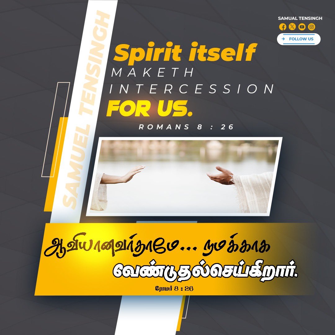 SamuelTensingh's tweet photo. #dailypost #dailyverse #bibleverse #tamilBibleVerses #biblestudy #dailyquotes #BibleChallenge #BibleVerseChallenge #bibleverseoftheday #bible #saturday #SaturdayMotivation #SaturdayThoughts #SaturdayVibe #saturdaymorning #dailymotivation #samueltensingh #april #April2026 https://t.co/E5WjjSVx1E
