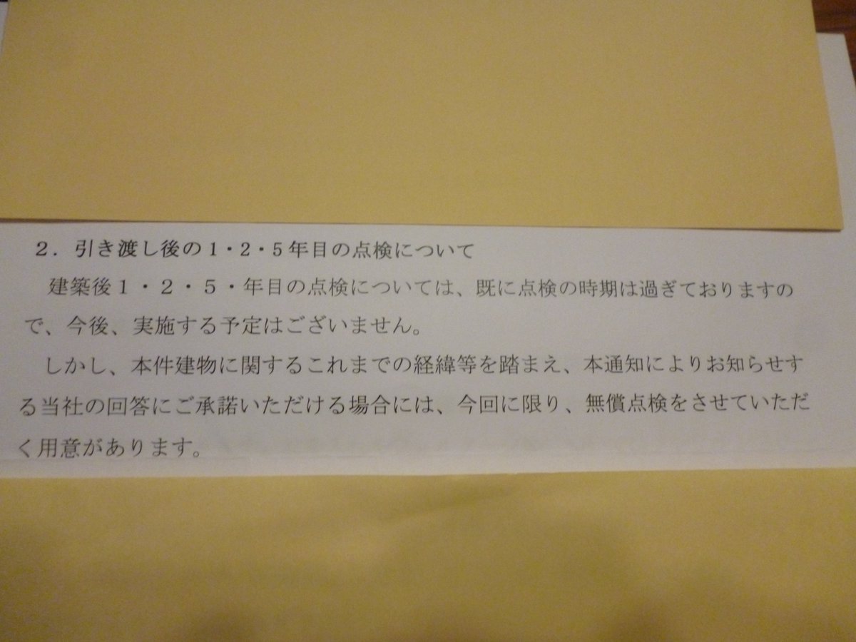 nekojii23262273's tweet photo. 【築9年。一度も住めない我が家】

連載：未使用トイレがカビだらけに
第11話「原因は建物：リフォーム会社の予想が的中」

大成建設ハウジングで新築した我が家。
一度も使っていないトイレに大量のカビが発生。

「大手」の看板を信じて契約しましたが、対応は散々なものでした。

苦渋の決断で他社にリフォームを依頼したところ、
新たに以下の事実が判明。

・床下に大量の白カビ
・断熱材の水濡れ

その結果、
「トイレのカビの原因は、建物にある可能性が高い」
と、リフォーム会社から断られてしまいました。

しかし、これがきっかけで、一級建築士の岩山健一氏のYouTube動画で取り上げてもらうことに。

動画制作にあたり第三者機関に検査してもらった結果、リフォーム会社の予想は的中。

「トイレのカビの原因は建物（瑕疵）」
という判断でした。

以前、大成建設ハウジングは、

義務である点検を拒否し、
「カビは施主の責任だと認めたら無償点検をしてもいい」
という話を持ちかけてきました。

もしあのとき、「点検して欲しさ」にこの話を呑んでいたら・・・
カビの原因は建物にあることを知らないまま、すべて「施主の管理不足」にさせられるところでした。

義務である点検を「無償点検」と言い換えてまで、施主の責任にしようとしたこの手法。

今思い返しても恐ろしい対応です。

※これまでの経緯は第1話～第10話で

（つづく）

＃欠陥住宅告発
＃注文住宅トラブル
＃大成建設ハウジン