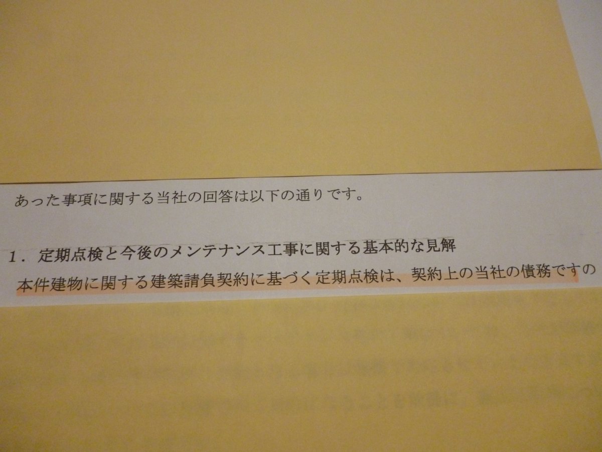 nekojii23262273's tweet photo. 【築9年。一度も住めない我が家】

連載：未使用トイレがカビだらけに
第11話「原因は建物：リフォーム会社の予想が的中」

大成建設ハウジングで新築した我が家。
一度も使っていないトイレに大量のカビが発生。

「大手」の看板を信じて契約しましたが、対応は散々なものでした。

苦渋の決断で他社にリフォームを依頼したところ、
新たに以下の事実が判明。

・床下に大量の白カビ
・断熱材の水濡れ

その結果、
「トイレのカビの原因は、建物にある可能性が高い」
と、リフォーム会社から断られてしまいました。

しかし、これがきっかけで、一級建築士の岩山健一氏のYouTube動画で取り上げてもらうことに。

動画制作にあたり第三者機関に検査してもらった結果、リフォーム会社の予想は的中。

「トイレのカビの原因は建物（瑕疵）」
という判断でした。

以前、大成建設ハウジングは、

義務である点検を拒否し、
「カビは施主の責任だと認めたら無償点検をしてもいい」
という話を持ちかけてきました。

もしあのとき、「点検して欲しさ」にこの話を呑んでいたら・・・
カビの原因は建物にあることを知らないまま、すべて「施主の管理不足」にさせられるところでした。

義務である点検を「無償点検」と言い換えてまで、施主の責任にしようとしたこの手法。

今思い返しても恐ろしい対応です。

※これまでの経緯は第1話～第10話で

（つづく）

＃欠陥住宅告発
＃注文住宅トラブル
＃大成建設ハウジン