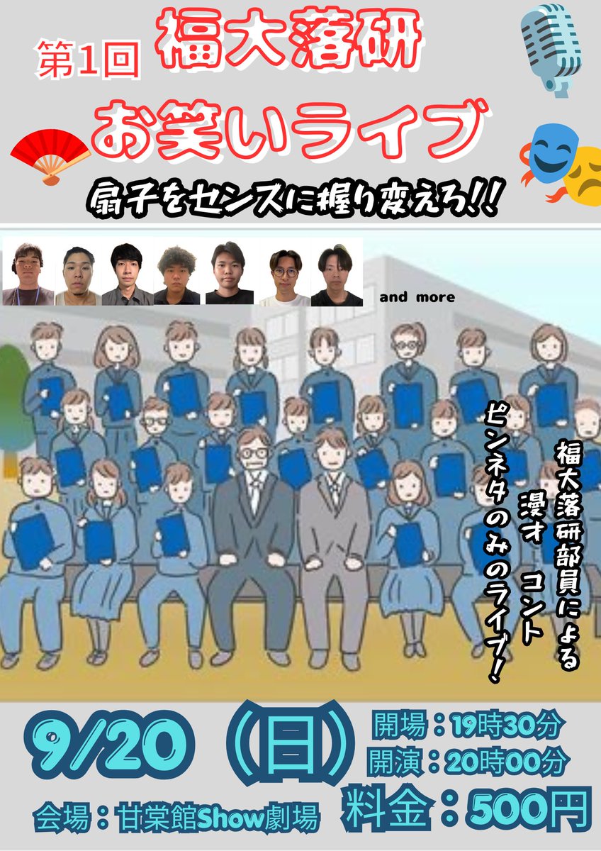 yoshino_prepaid's tweet photo. 福大落研部員による、漫才　コント　ピンネタのみのライブ開催します！！！
この日全部全部僕にください https://t.co/zr2MuAKHdB