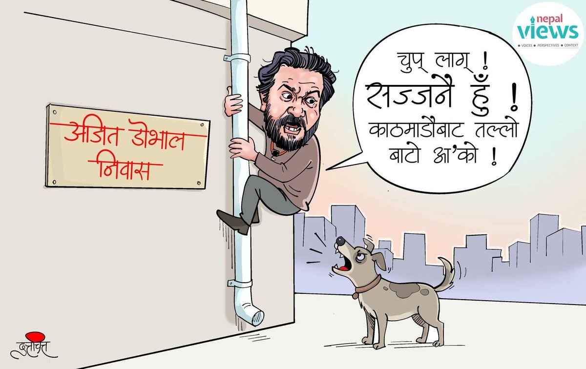 manjaya1's tweet photo. छिमेकी देश हो भारत... दुई तिहाइ नजिकैको सरकार छ त्यैपनि किन ??? चोर बाटोबाट भेट्न खोज्दैछन् घन्टी सरकार ???!!!
😁😉😱😋😎😈😇 https://t.co/kDfzOSgwOl