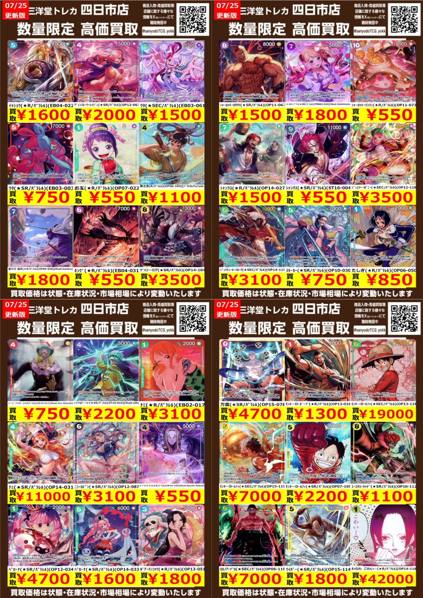 ワンピカード】 数量限定高価買取表です！！ ぜひ、当店へお持ち込み