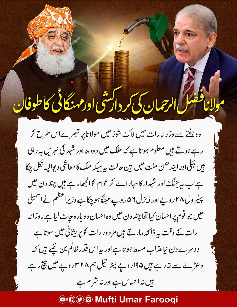 hakeemullah845's tweet photo. ن لیگ مہنگائی کنٹرول کرنے میں بری طرح ناکام ھو چکی ھے جب ن لیگ والے بکتے ھیں تو زمین آسمان سے ملا دیتے ھیں ملک ھے کہ ان کی لوٹ مار اور عیاشیوں کی وجہ سے بہت ھی زیادہ قرضے میں ڈوبتا جا رھا ھے
#فخر_ملت_مولانا #سرکاری_چمچے_فلاپ #بارڈر_یا_بیرکس #معدنیات_فروش_ٹولہ https://t.co/BFOhQ1xonO