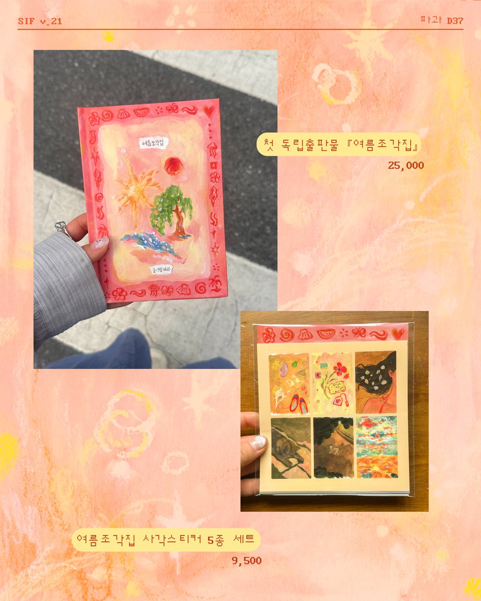 pagwa_'s tweet photo. 2026 여름 서일페 파과 부스 인포 🫧💕 https://t.co/3qw7KLvihN