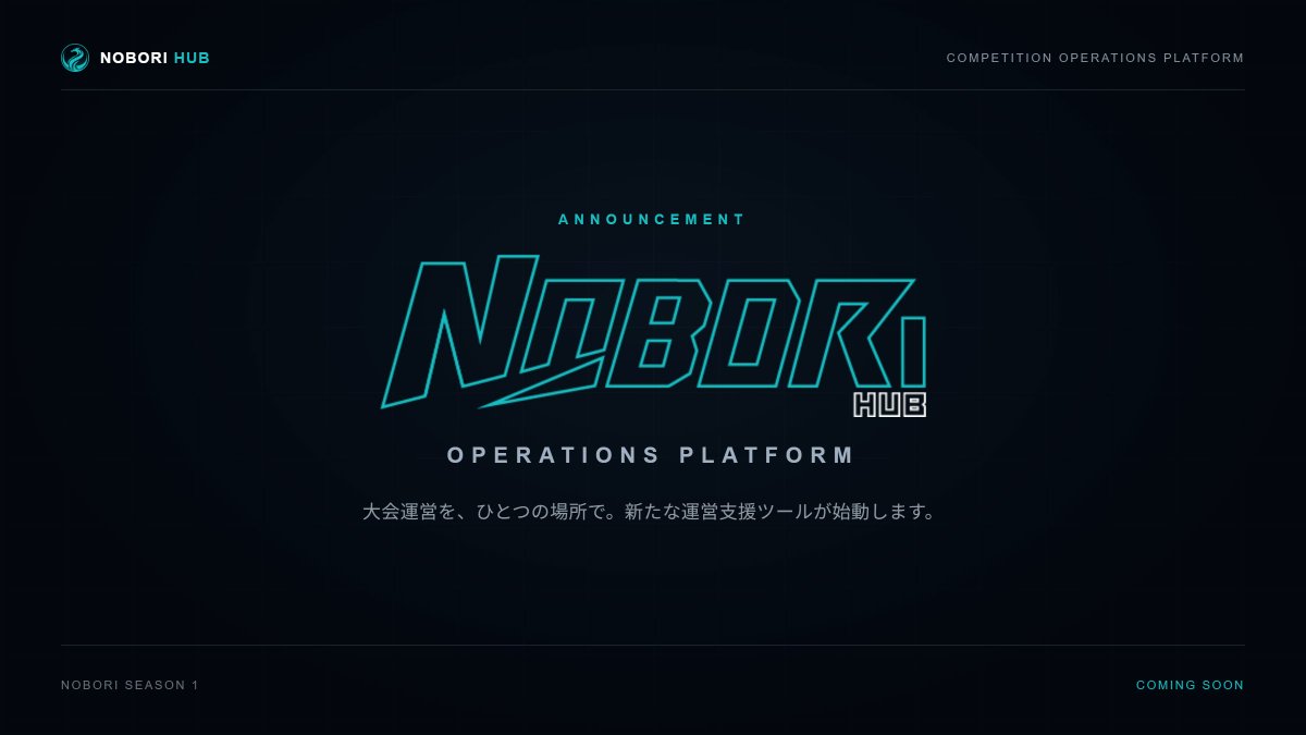 NOBORI_OW's tweet photo. 生まれ変わったNOBORI
大会運営も、生まれ変わる

────────

【NOBORI HUB】
試合進行 ／ データ集約 ／ 外部イベント運営代行

すべてを、ひとつの基盤へ

────────

他団体・個人主催の方も、お気軽にご相談ください

詳細はリプ欄

#NOBORI #overwatch https://t.co/qHl8ehmf83