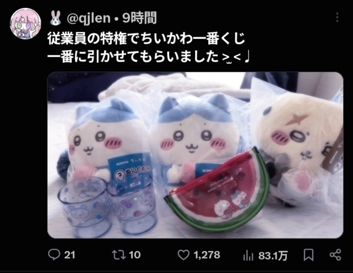 promise6980's tweet photo. 従業員の特権いらなくない？クジ引きましたでいいじゃん。ネットで従業員が色々やらかしてるの知らないのかこの人？
従業員の特権って言葉が強すぎるって分からないタイプ？こんな書き方したら叩かれるの当然なんだが笑 https://t.co/7M2AyGGQg4
