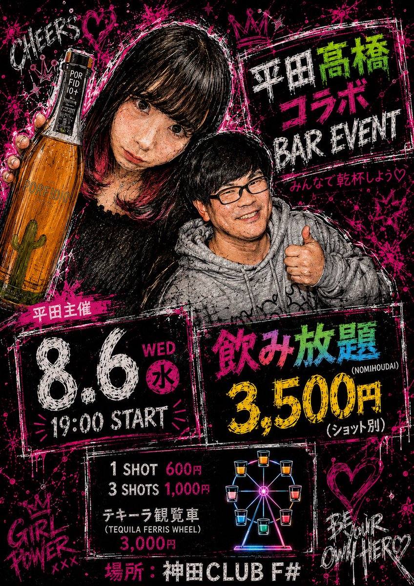 EMI___HIRATA's tweet photo. ‼️‼️ひらたBAR告知‼️‼️
なんと！8/6によしきさんとBARイベします！
この日は㊗️高橋よしき生誕BARです🎉
よしきさんの誕生日みんなでお祝いしようねえ〜

8月6.18日にひらたの生誕祭のこともみんなとお話ししたいので、ぜひ遊びに来てください☺️ https://t.co/XrrHSOIONo