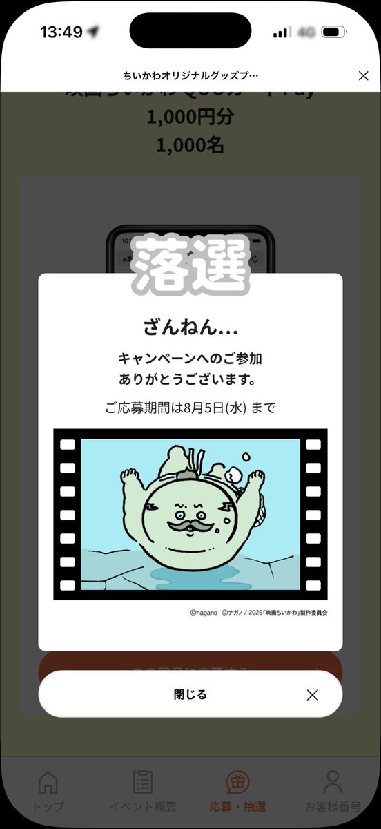 kotutani's tweet photo. セブンのレシートについてるキャンペーンに応募してみた。

残念ながらハズレだったが、島ニ郎さんの画像は保存しといたw https://t.co/M54HsM2oo7