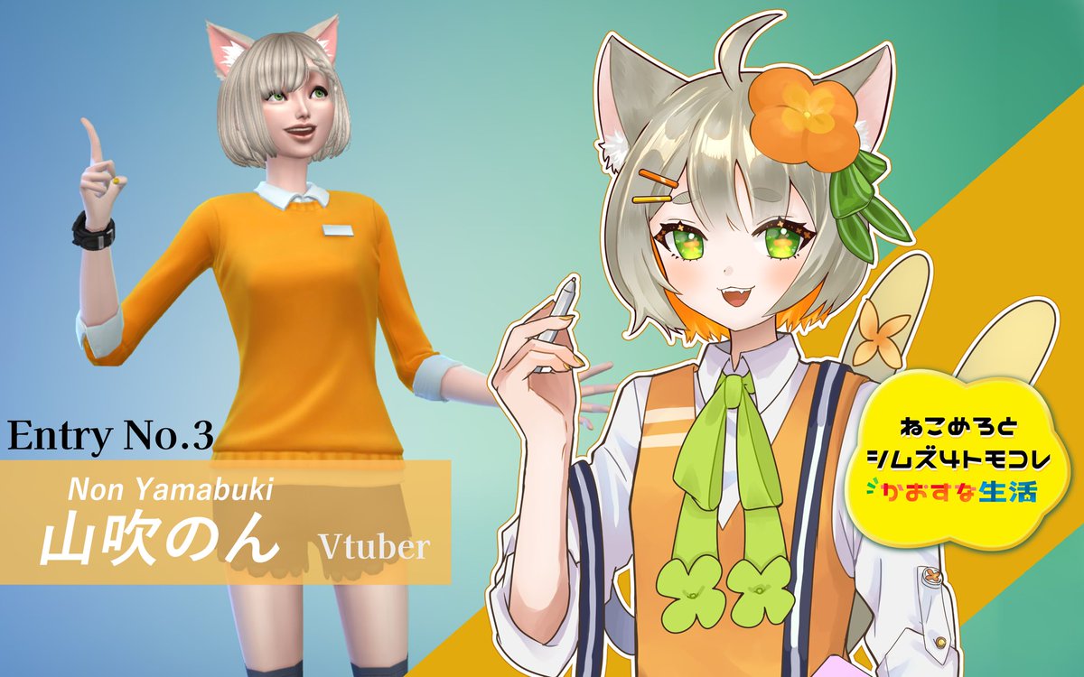 _NeComero's tweet photo. 【Entry No. 03】

🌼🐾🌼🐾🌼🐾
Vtuber 山吹のん
🐾🌼🐾🌼🐾🌼 https://t.co/Lu5pnAnj4B