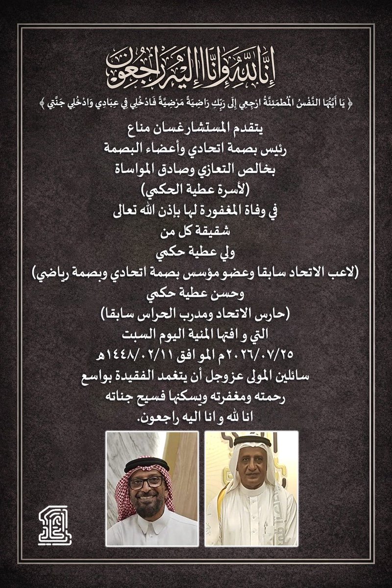 BasmatIttihadi's tweet photo. انا لله وانا اليه راجعون . https://t.co/Fy3uu0GqZV