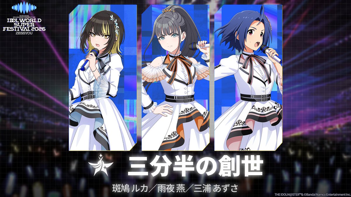 imas_official's tweet photo. ⫸ #アイマスIWSF_DAY2 ⫷

￣￣￣￣￣￣￣￣￣￣￣￣
⠀⠀M17「三分半の創世」
＿＿＿＿＿＿＿＿＿＿＿＿

🎫配信チケット
https://t.co/Uqve37Lnk6
🌎GLOBAL STREAMING
https://t.co/ZonBmK0FPS

#アイマス20周年イヤー https://t.co/rgIeHTzWc7