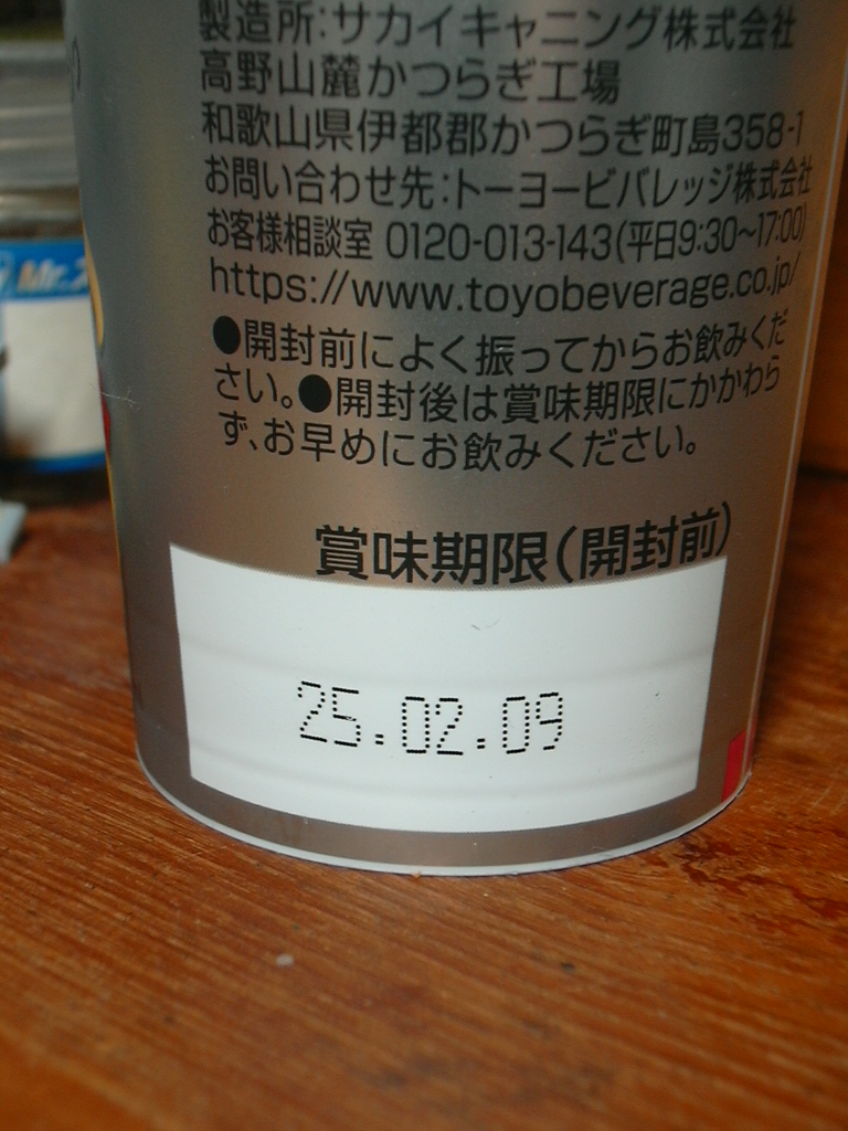 nbr_oqlb's tweet photo. 今日も暑かったのでなにか冷たい物はないか？と冷蔵庫を漁ったら未開封のコレを発見。
興味本位で買ってはみたけれどマズイマズイと悪評ばかりで後回しにしていたらすっかり記憶から消えていました。もう恐ろしくて開ける事もできません。 https://t.co/D5eISrgESf