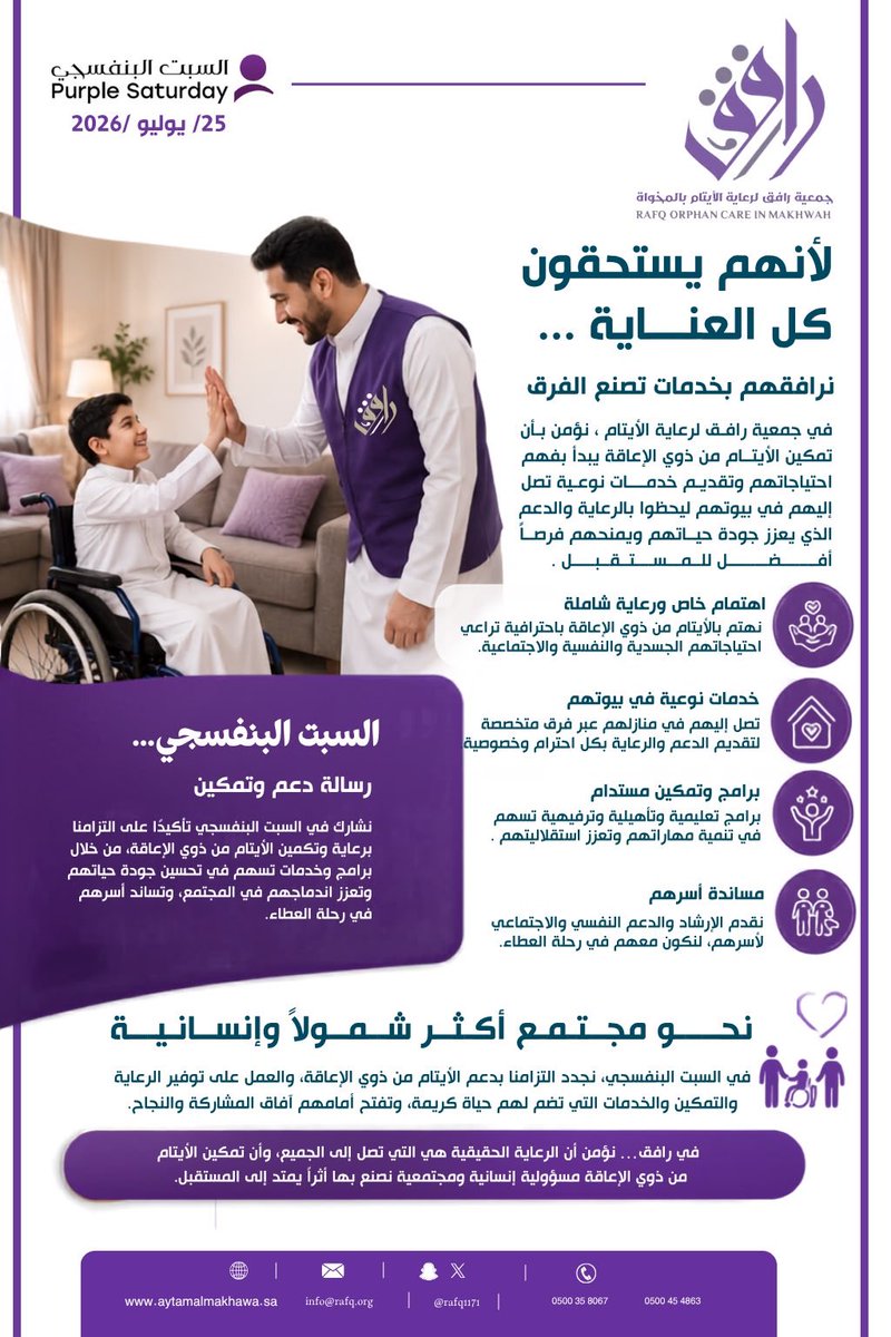 rafq1171's tweet photo. #السبت_البنفسجي رسالة دعم وتمكين 🤝 
#جمعية_رافق_لرعاية_الأيتام https://t.co/6LguNUCPMb
